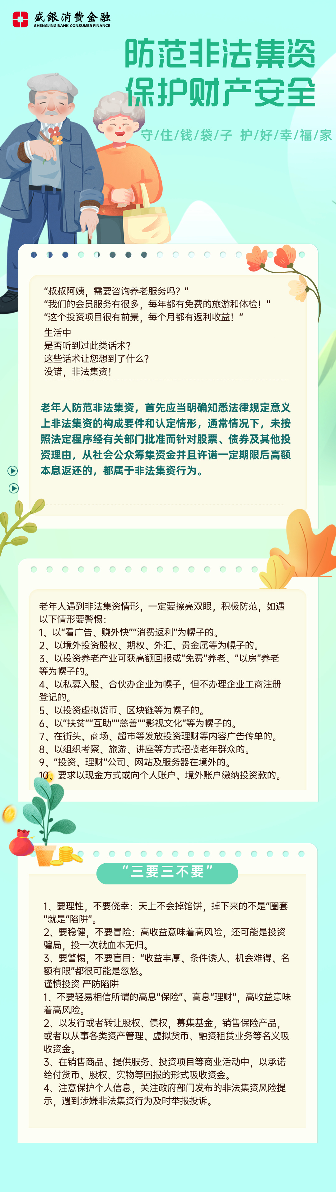 3防范最前沿，守住养老钱.jpg
