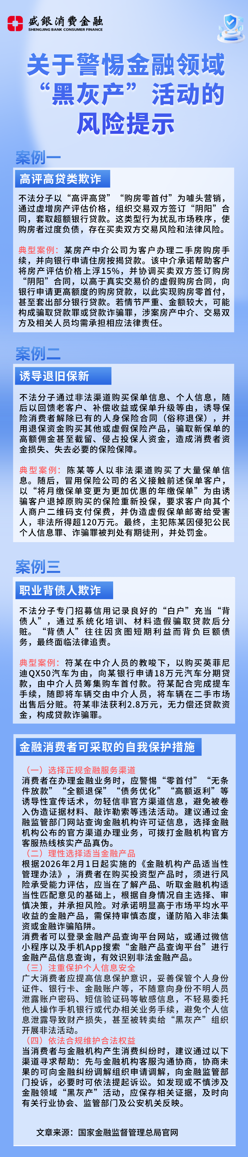 立体风蓝色金融反诈宣传长图海报__2026-04-20+11_06_59.png