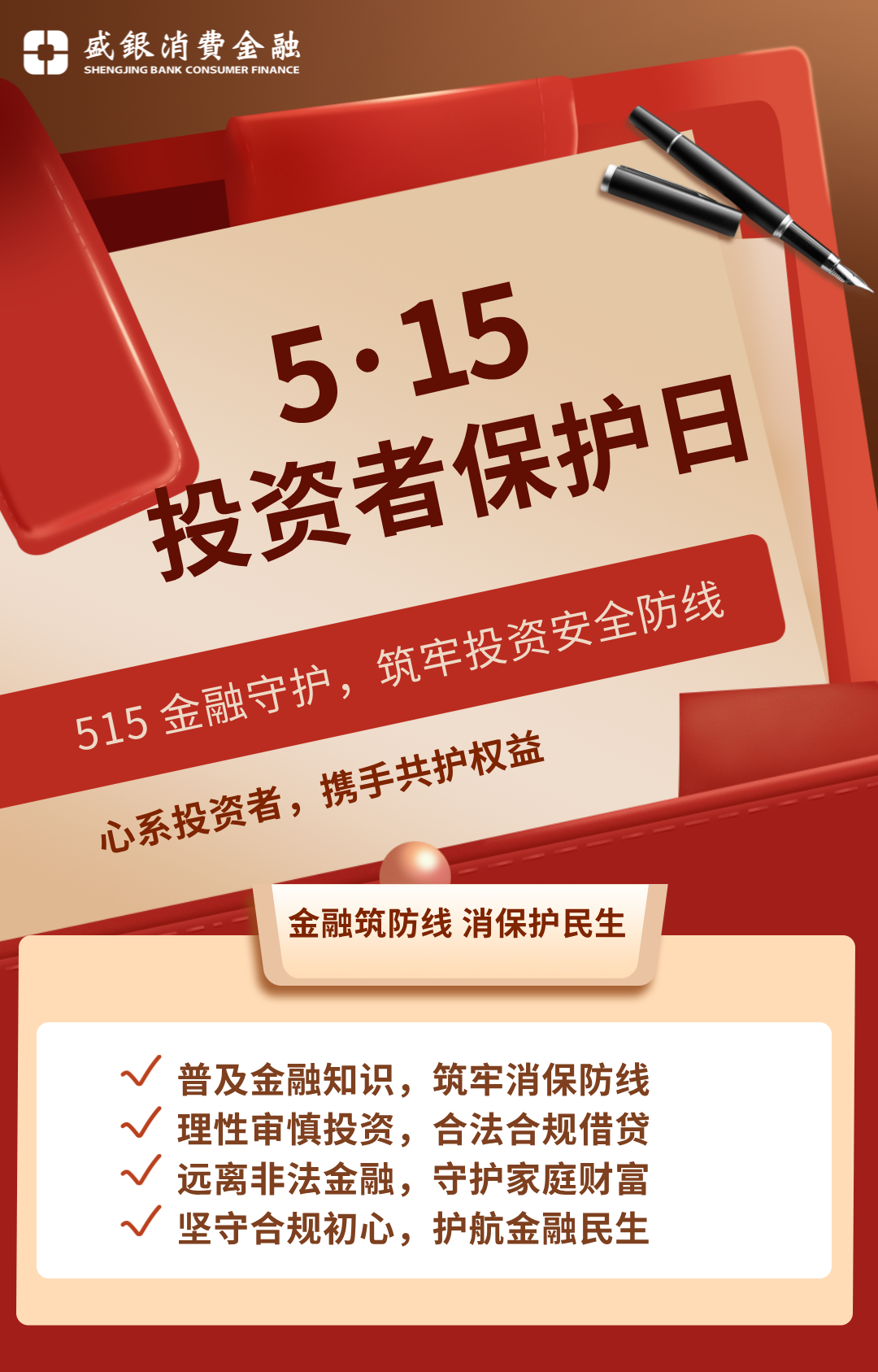 红色简约风校园安全知识讲座活动海报__2026-05-11+16_40_58.png