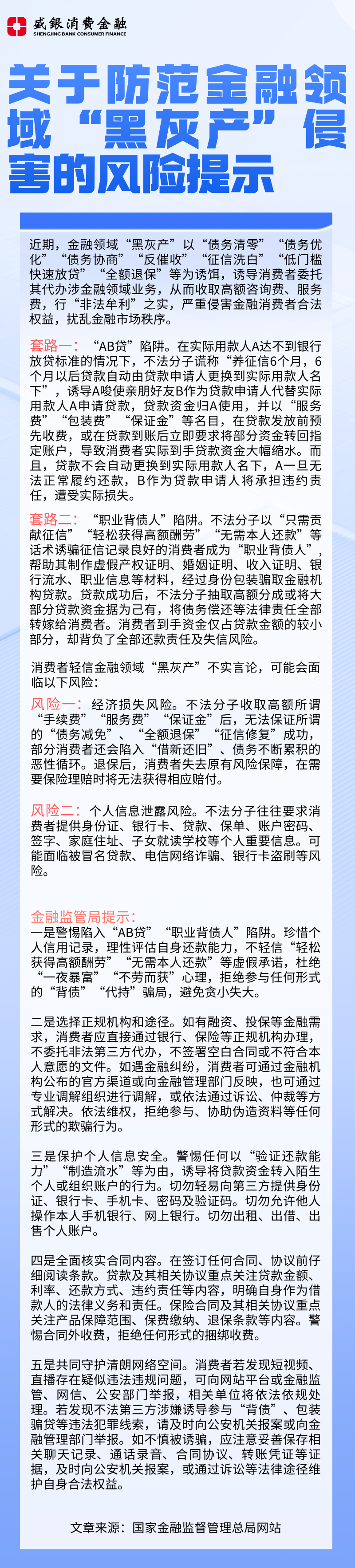 黑灰产风险提示.png