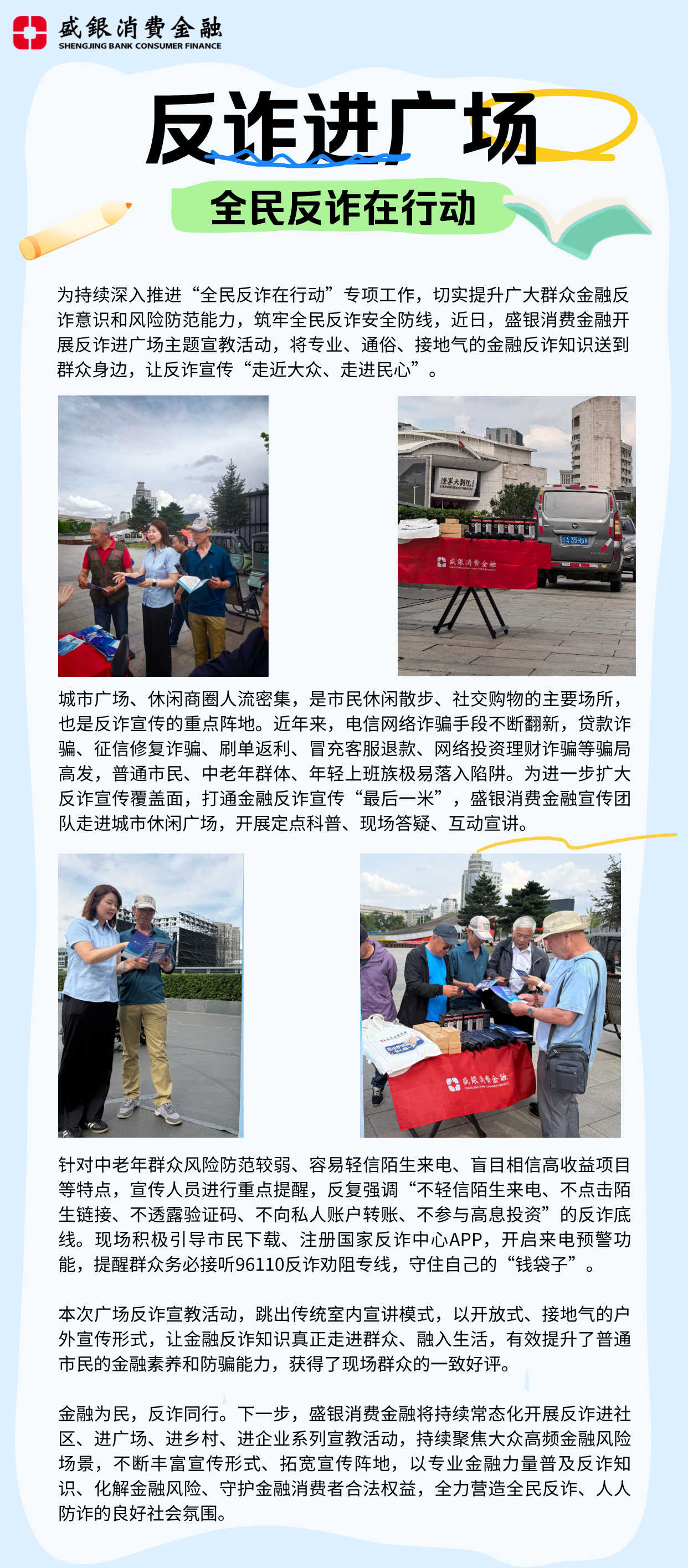 全民反诈在行动——反诈进广场.jpg