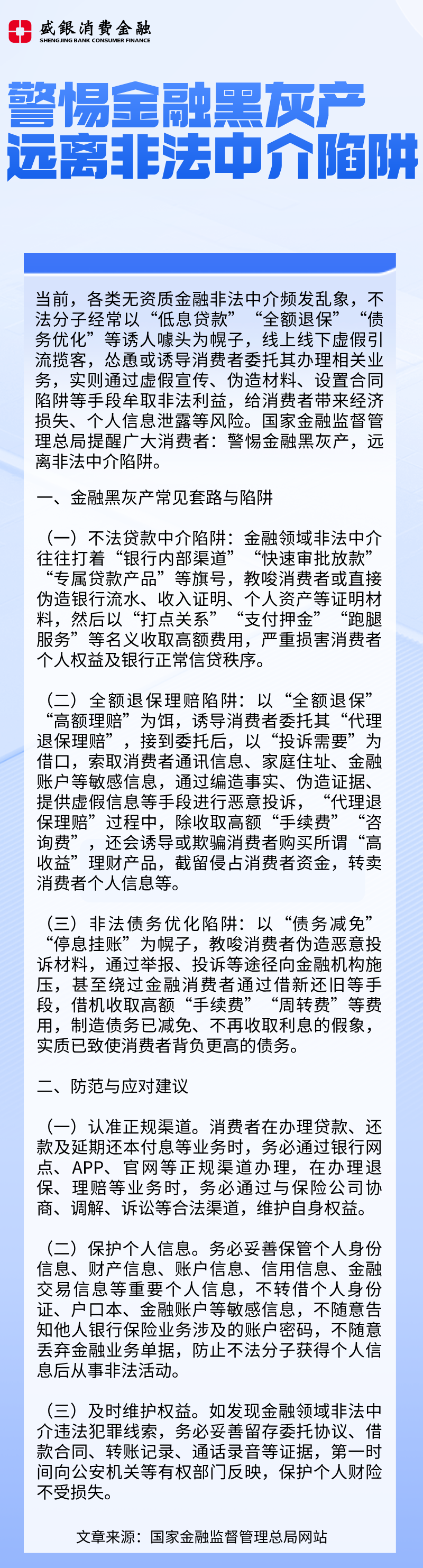 黑灰产风险提示.png