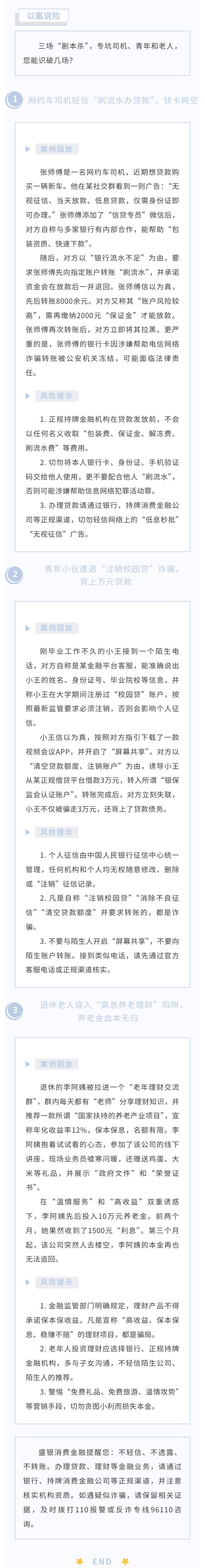 以案说险.jpg