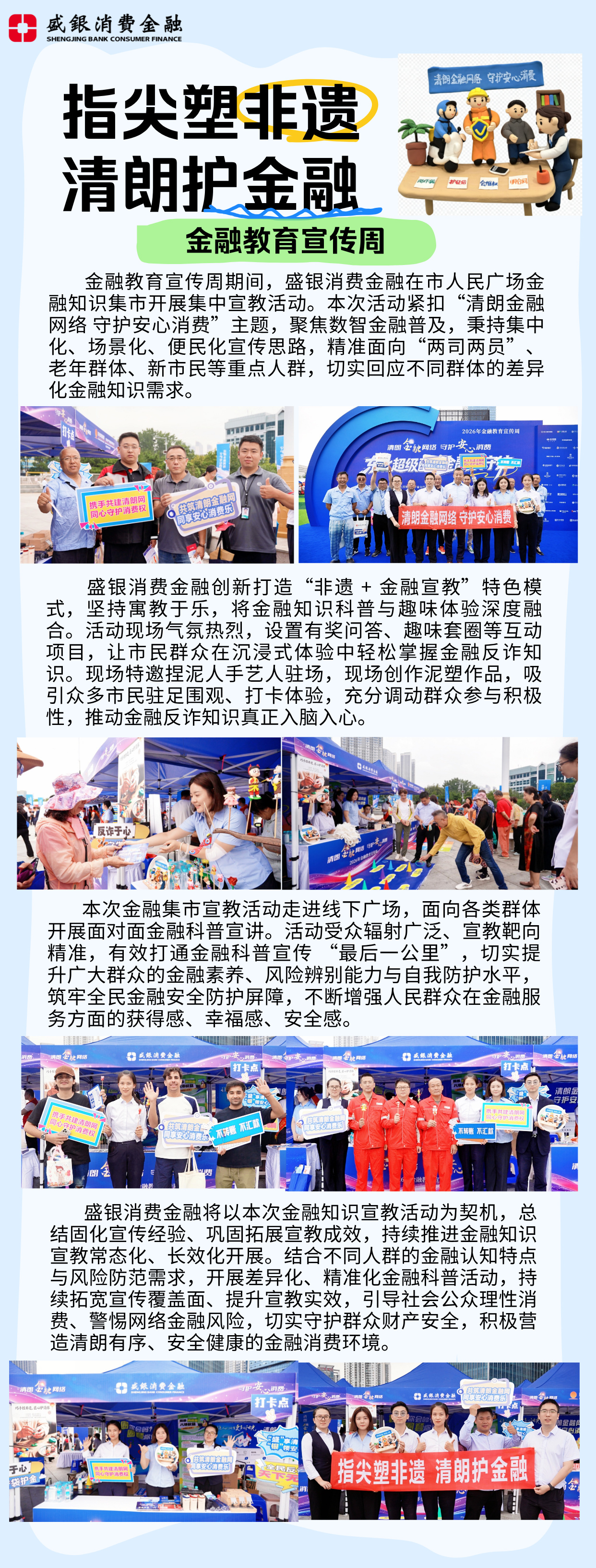 指尖塑非遗 清朗护金融.jpg
