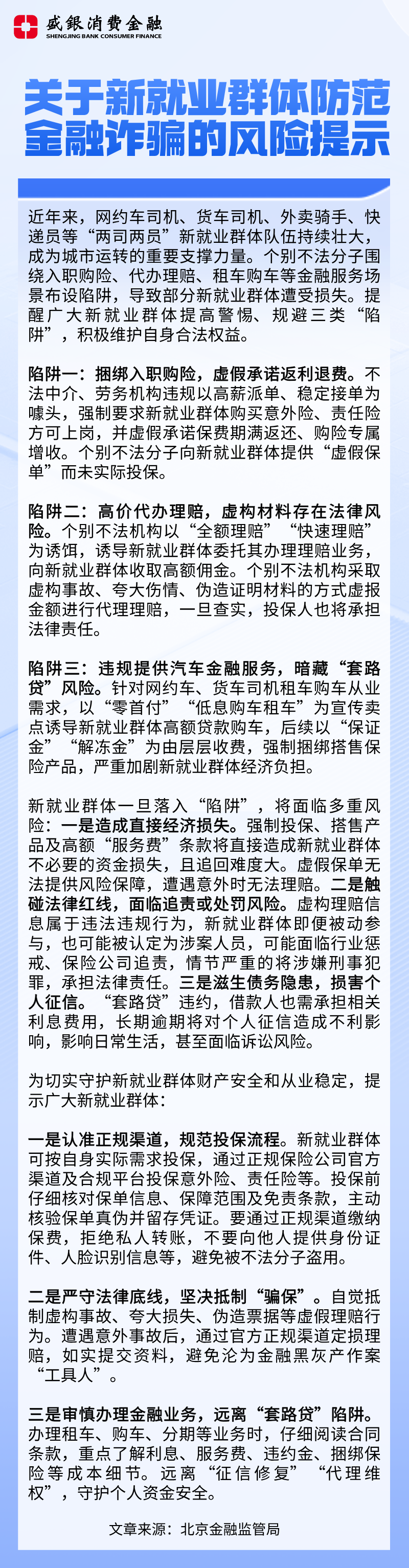 新就业群体金融风险提示.png