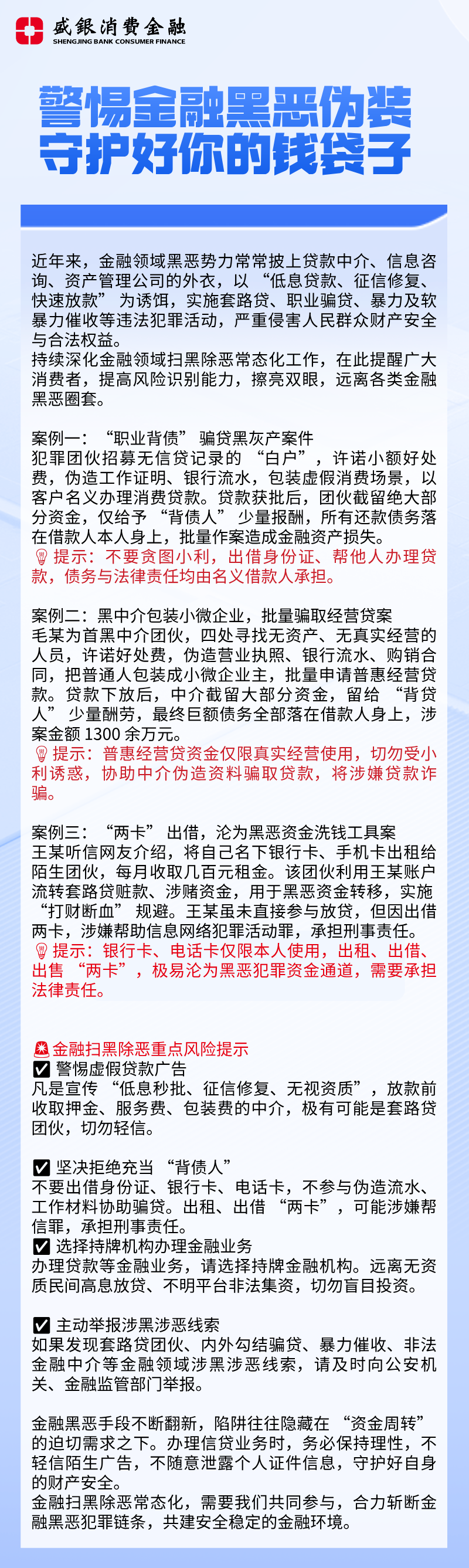 扫黑除恶.png
